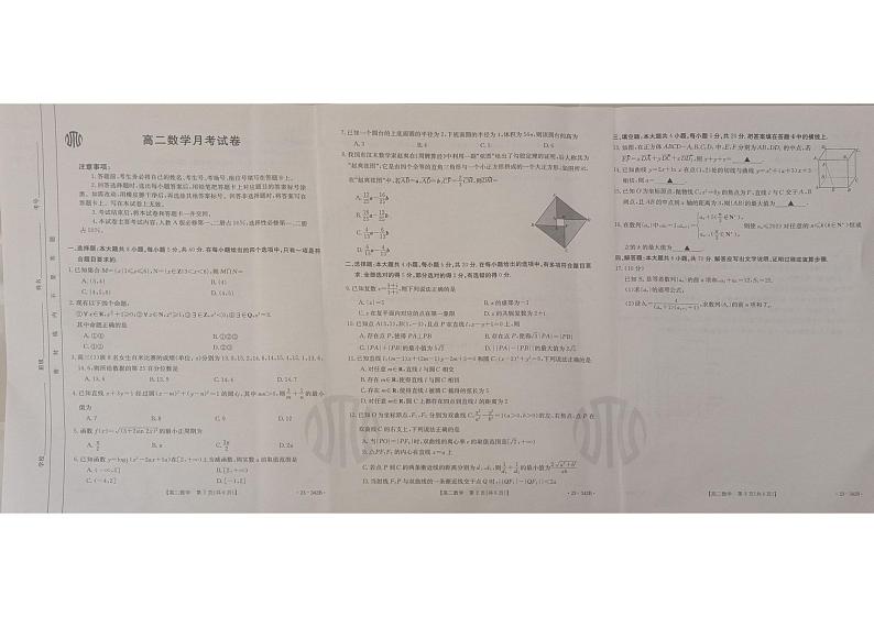 2023云南省高二下学期3月联考试题数学PDF版含解析01
