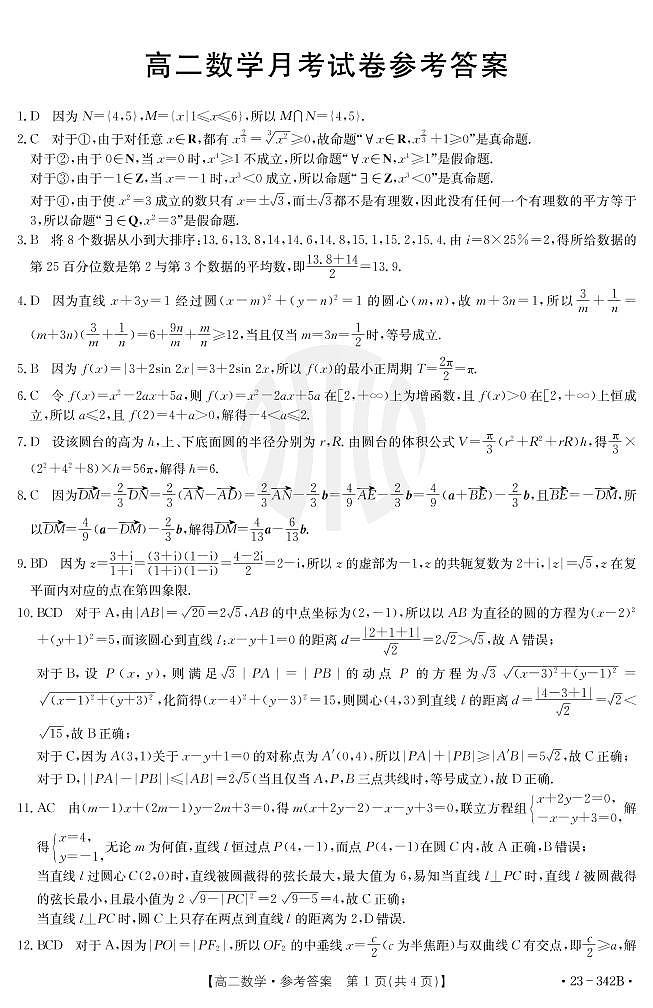 2023云南省高二下学期3月联考试题数学PDF版含解析01