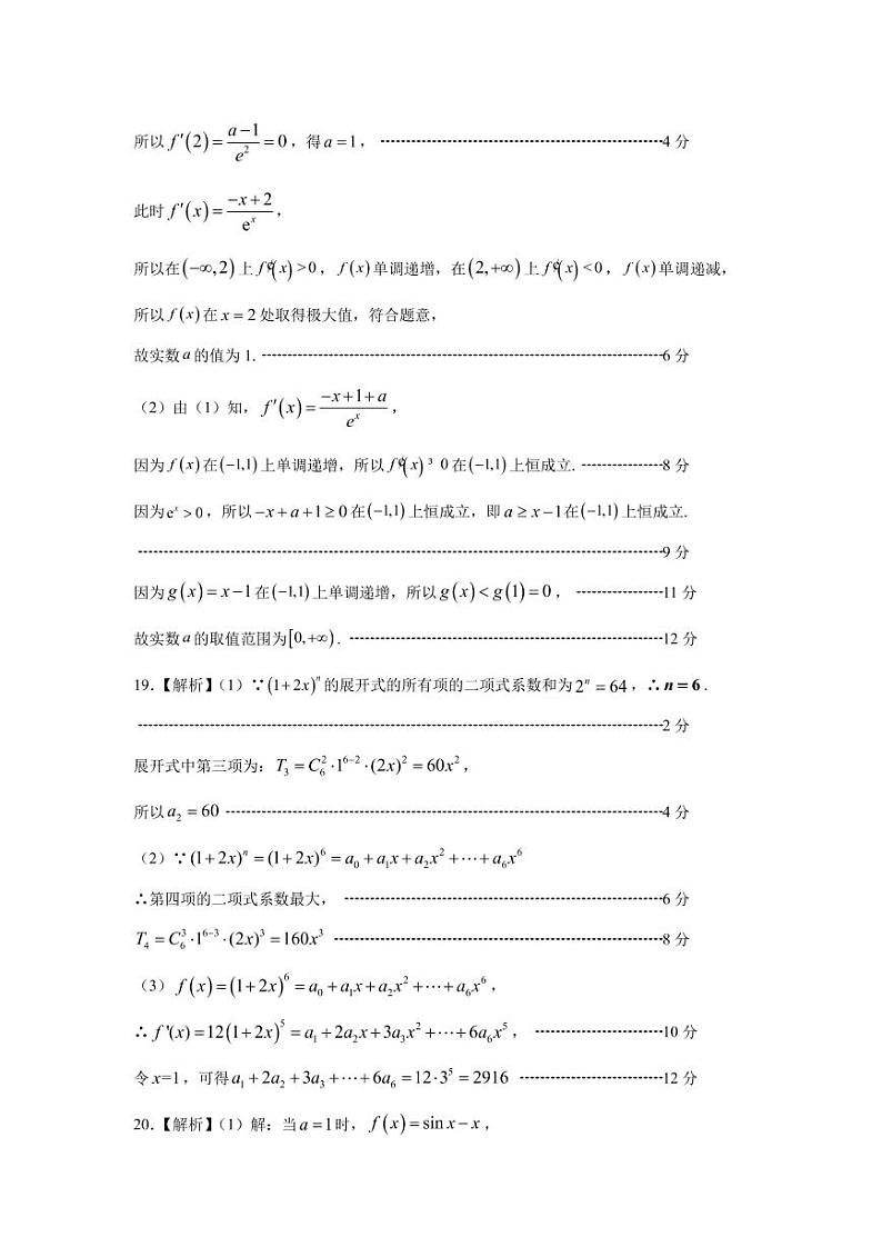 2023山东省学情高二下学期3月联考试题数学（B）含答案02