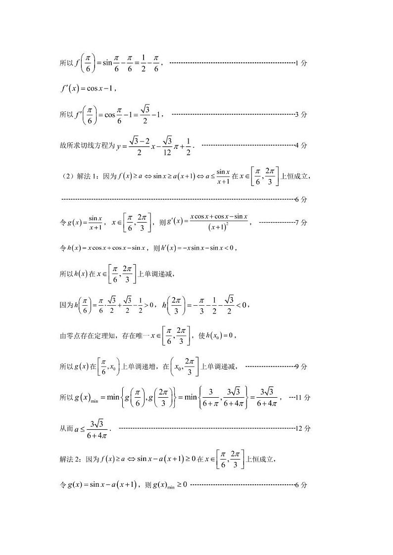 2023山东省学情高二下学期3月联考试题数学（B）含答案03