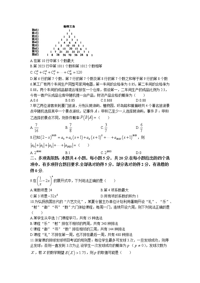 2023山东省学情高二下学期3月联考试题数学（B）含答案02
