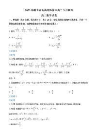 2023湖北省新高考协作体高二下学期3月联考试题数学含解析