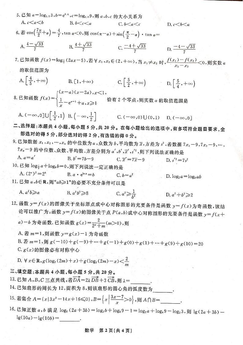 2023辽宁省名校联盟高一下学期3月联合考试数学PDF版含答案02