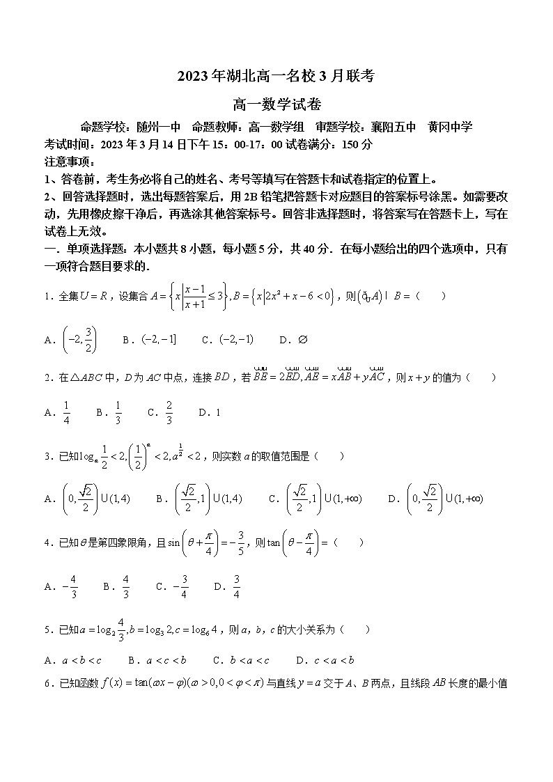 2023湖北省名校协作体高一下学期3月联考试题数学含答案第1页