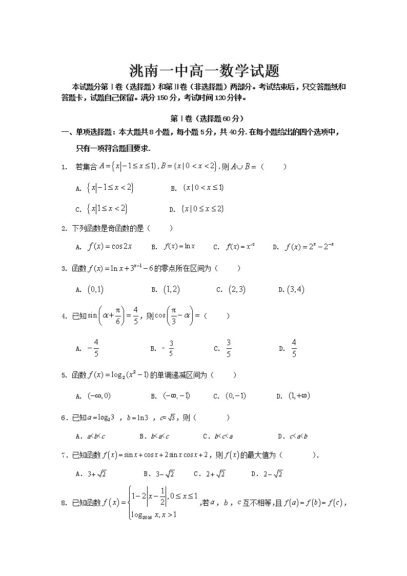 2023白城洮南一中高一上学期期末数学试题含答案01