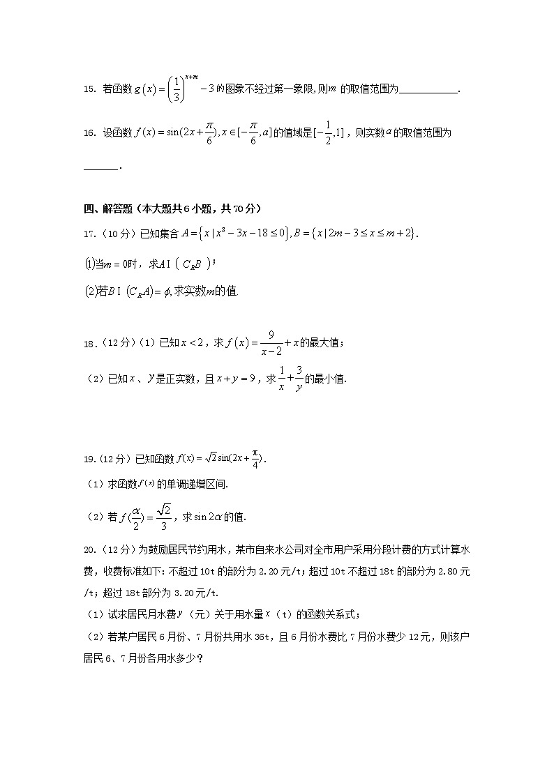 2023白城洮南一中高一上学期期末数学试题含答案03