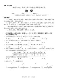 2021届湖南省郴州市高三下学期3月第三次教学质量监测数学试题 PDF版