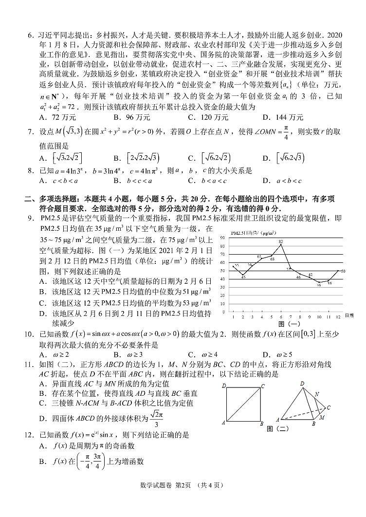 2021届湖南省郴州市高三下学期3月第三次教学质量监测数学试题 PDF版02