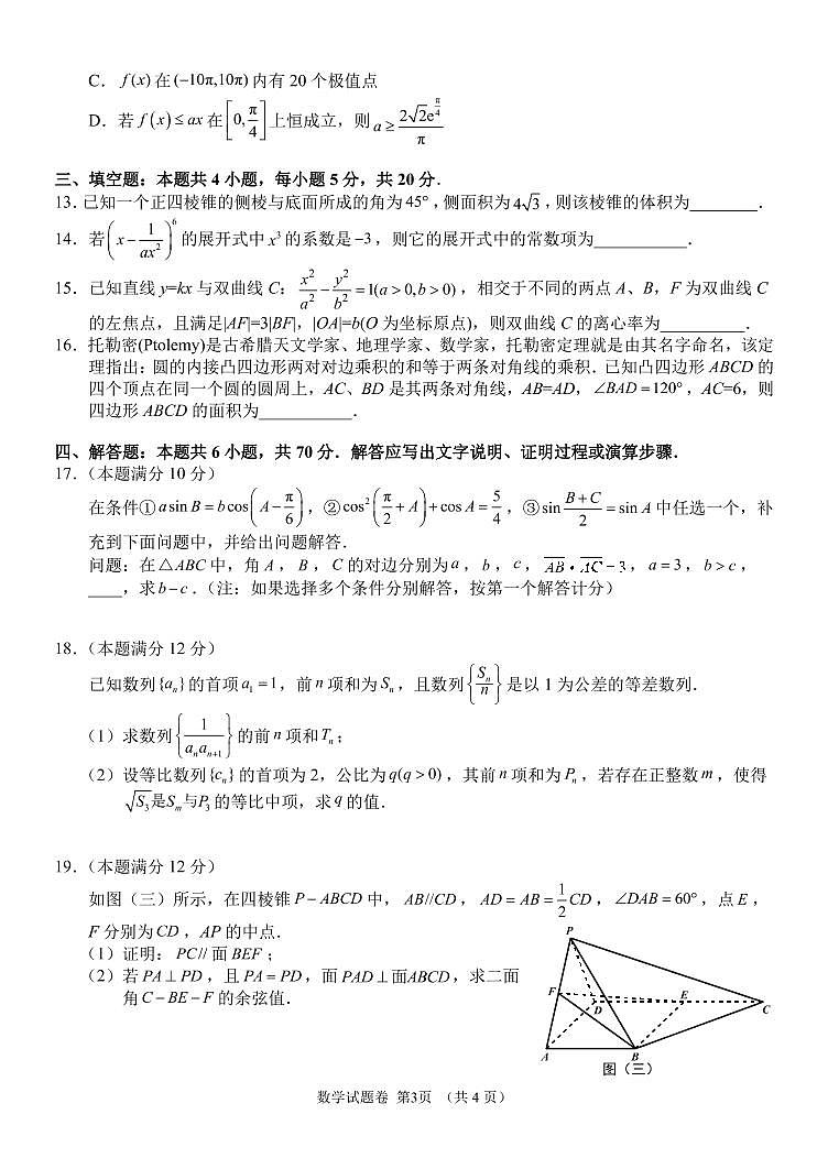 2021届湖南省郴州市高三下学期3月第三次教学质量监测数学试题 PDF版03