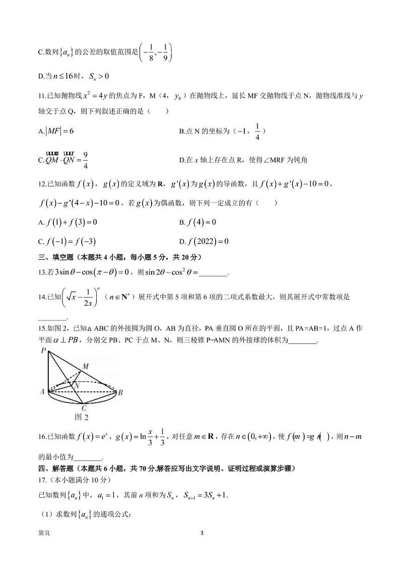 2022-2023学年湖南省郴州市高三上学期第一次教学质量监测数学试卷（PDF版）第3页