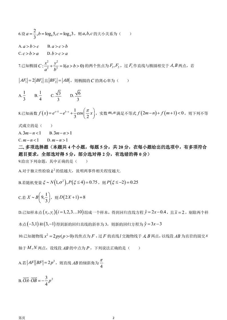 2022-2023学年湖南省郴州市高三下学期三模数学试题（PDF版）第2页