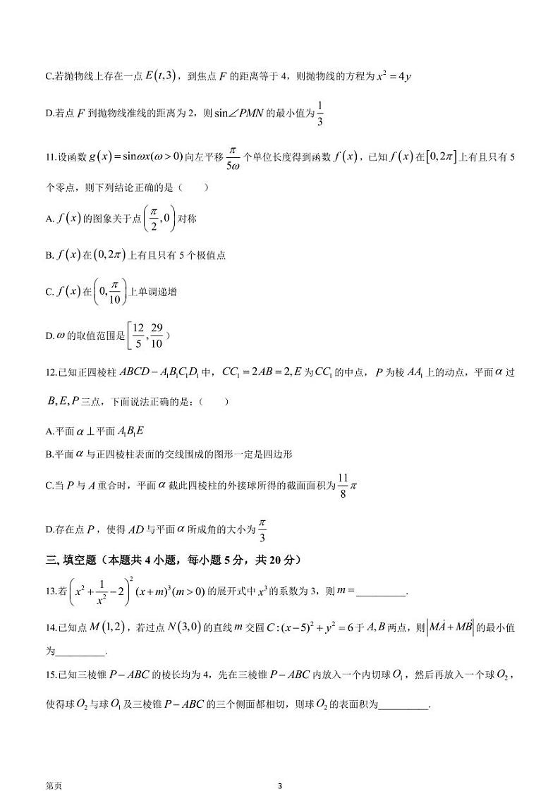 2022-2023学年湖南省郴州市高三下学期三模数学试题（PDF版）第3页
