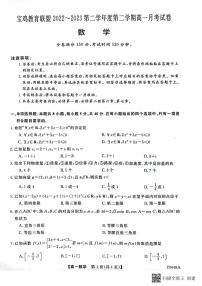 2022-2023学年陕西省宝鸡市教育联盟高一下学期3月联考数学试题 扫描版