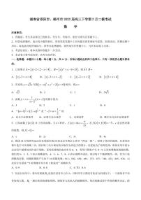 2022届湖南省邵阳市、郴州市高三下学期3月二模考试数学试题（PDF版）