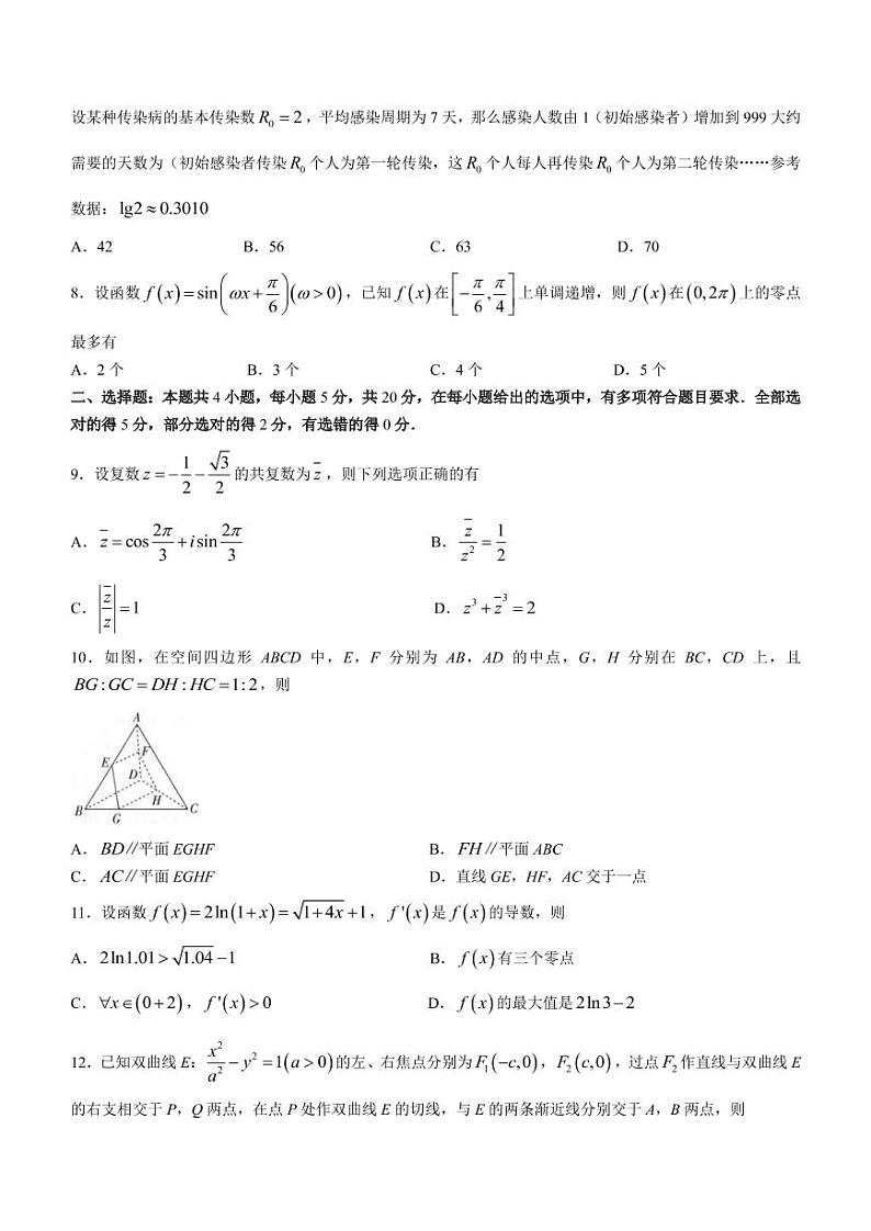 2022届湖南省邵阳市、郴州市高三下学期3月二模考试数学试题（PDF版）02