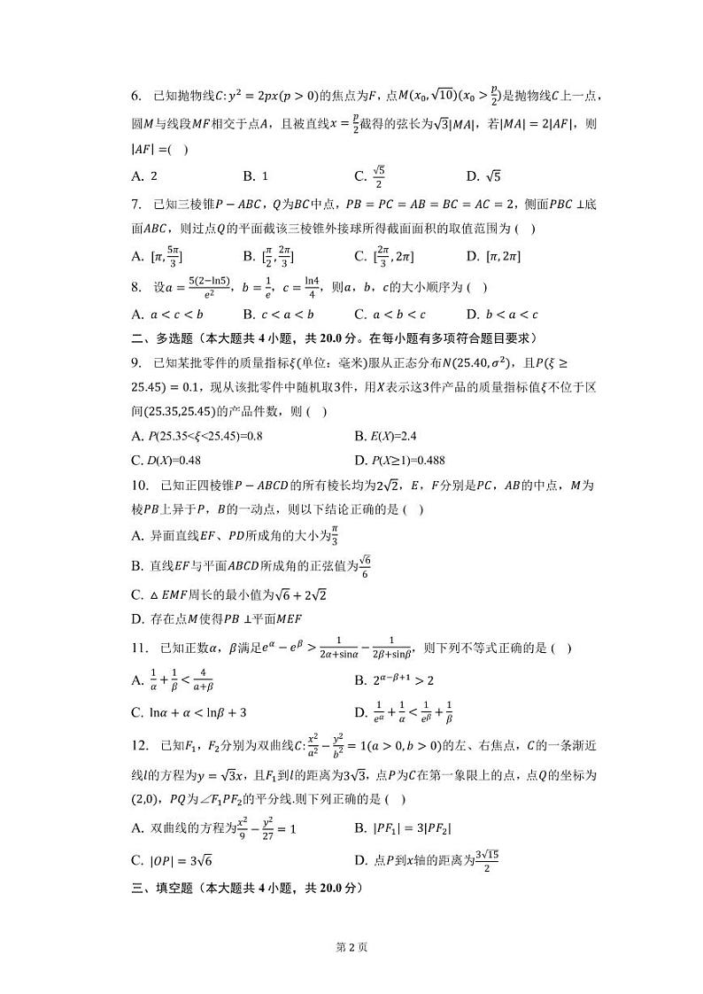 校2022-2023学年湖南省长沙一中等四大名高三下学期一模模拟数学试题（PDF版）第2页