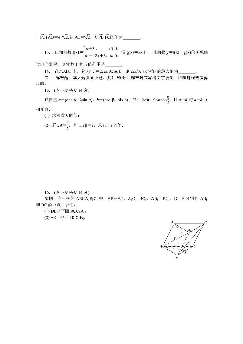 2019届江苏省南京市、盐城市高三第二次模拟考试 数学（理）（PDF版）第2页