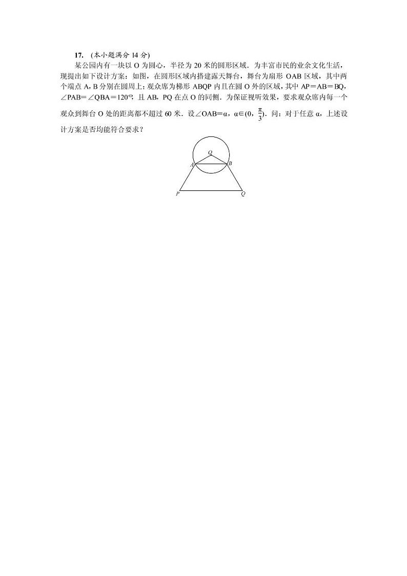 2019届江苏省南京市、盐城市高三第二次模拟考试 数学（理）（PDF版）第3页