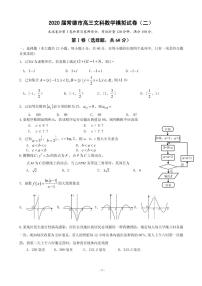 2020届湖南省常德市高三高考模拟考试（二）数学（文）试题 PDF版