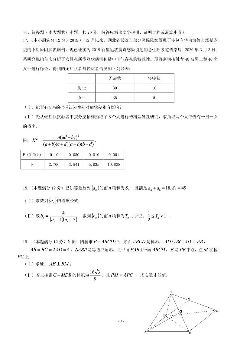 2020届湖南省常德市高三高考模拟考试（二）数学（文）试题 PDF版03