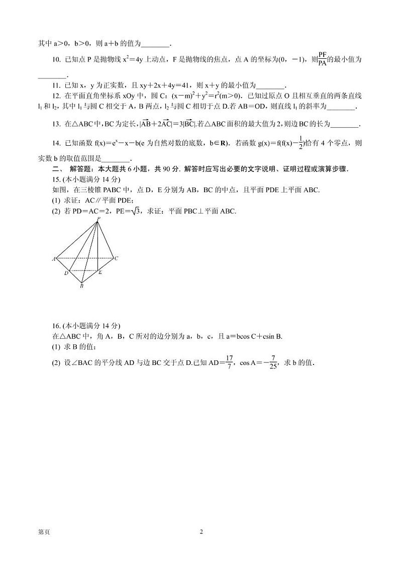 2020届江苏省南京市、盐城市高三第二次模拟考试 数学文（PDF版）02