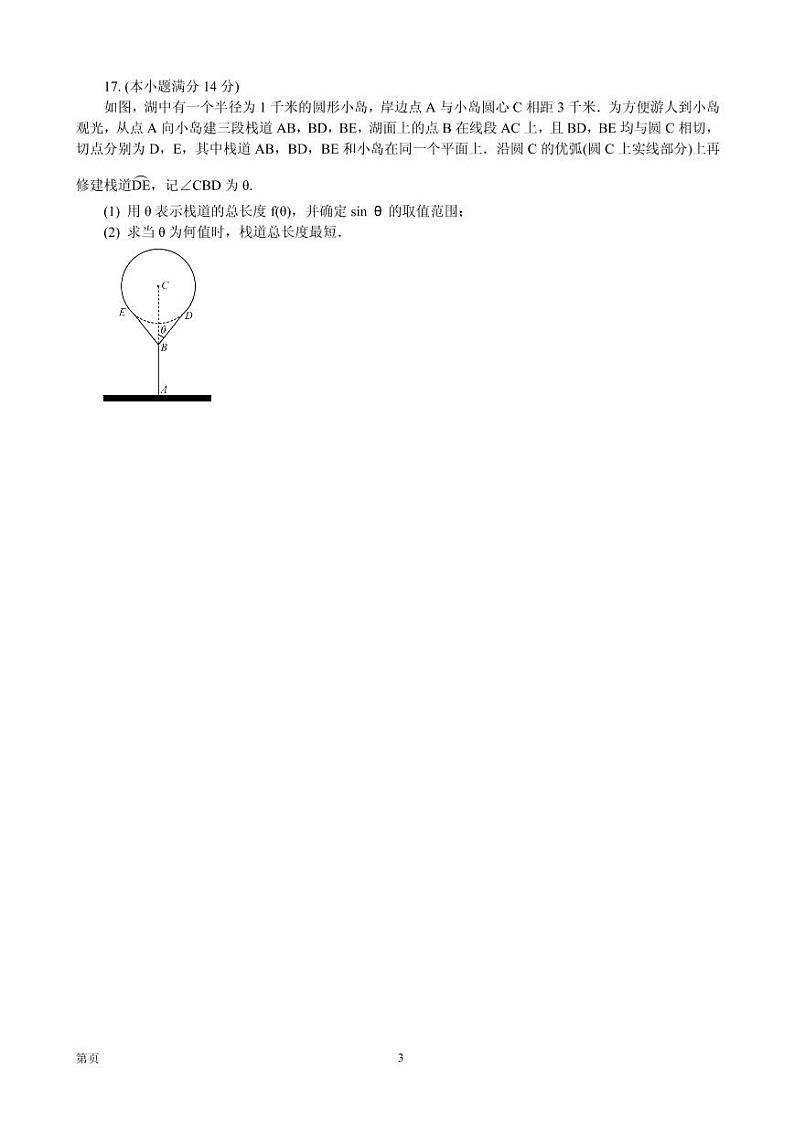 2020届江苏省南京市、盐城市高三第二次模拟考试 数学文（PDF版）03