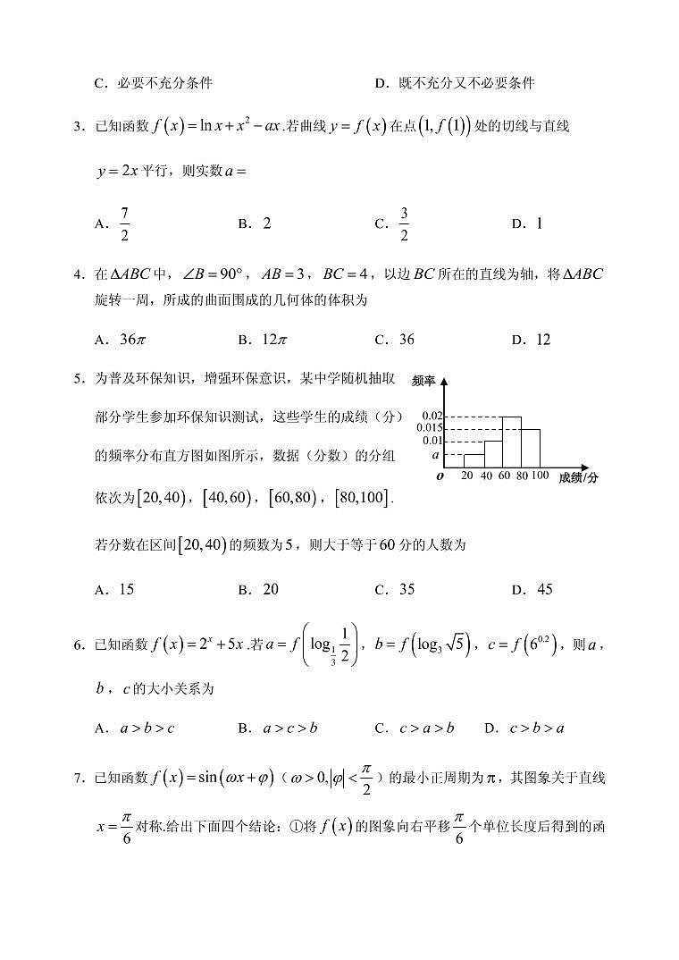 2020届天津市部分区高三质量调查（一）数学试题 PDF版02