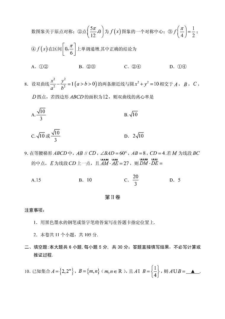2020届天津市部分区高三质量调查（一）数学试题 PDF版03