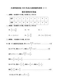 2020届天津市部分区高三质量调查（一）数学试题 PDF版