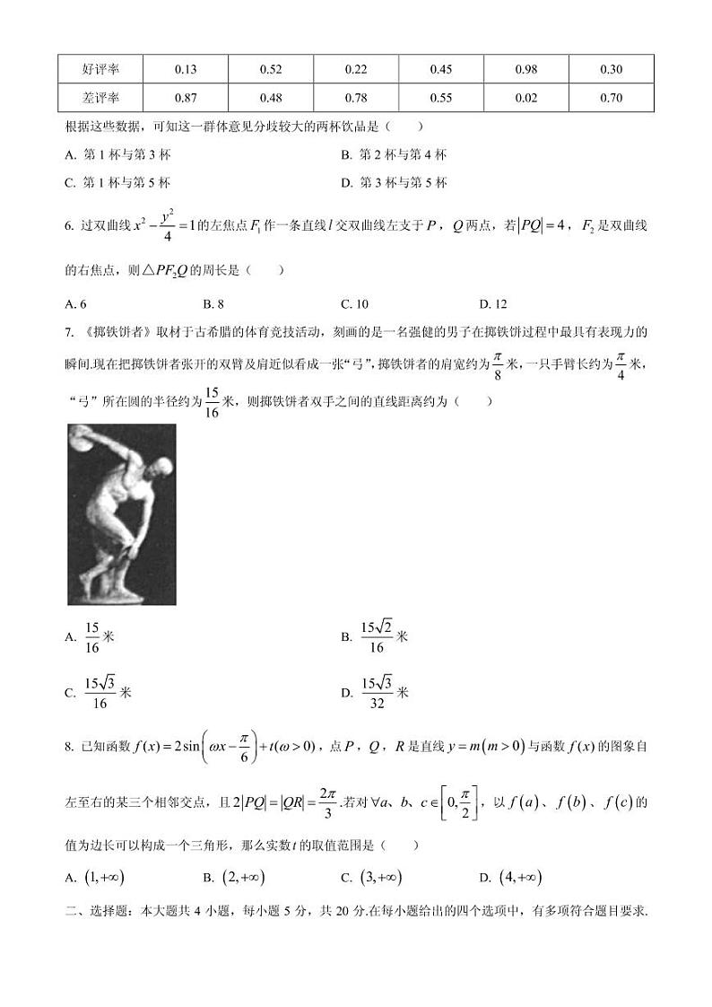 2021届湖南省长沙市雅礼中学高三下学期高考模拟卷（一）数学试题 PDF版02