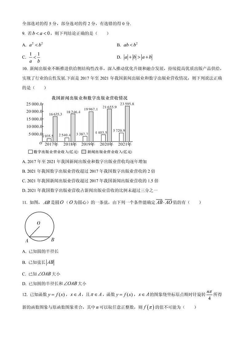 2021届湖南省长沙市雅礼中学高三下学期高考模拟卷（一）数学试题 PDF版03