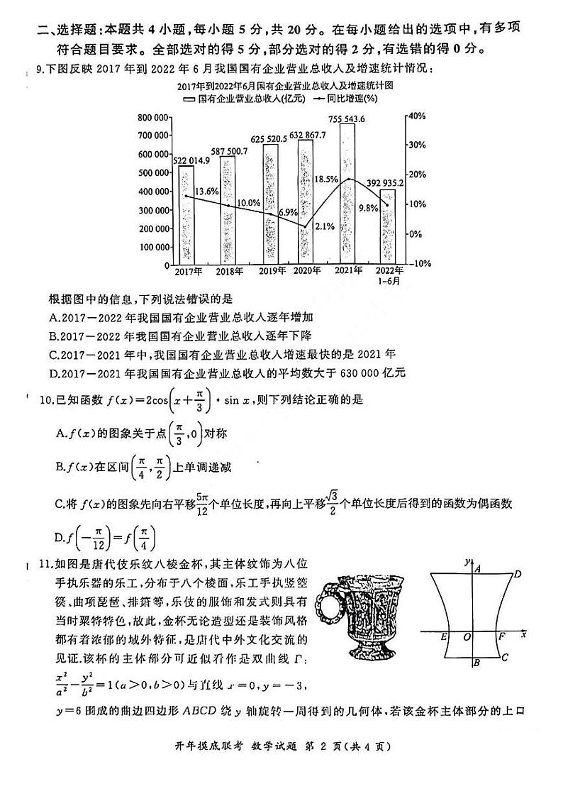 2022-2023学年山西省百师联盟高三下学期开年摸底联考试题（2月）（新高考II卷）数学 PDF版02