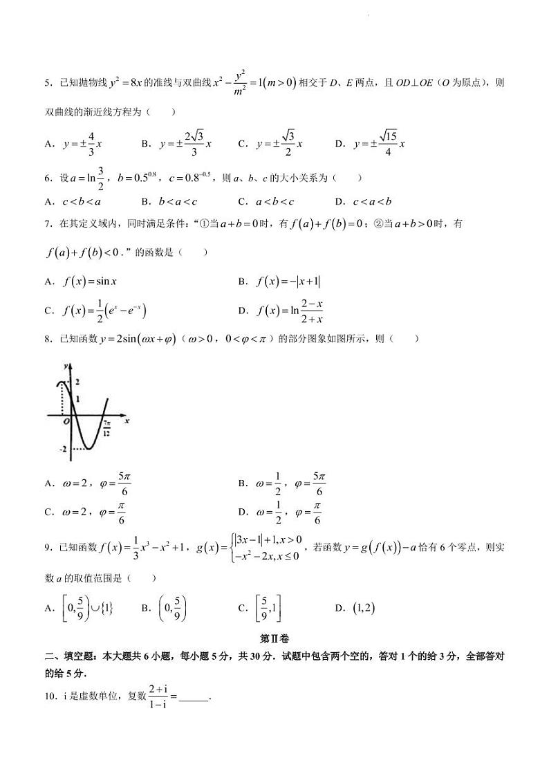 2022届天津市部分区高三下学期4月质量调查（一）数学试题（PDF版）第2页