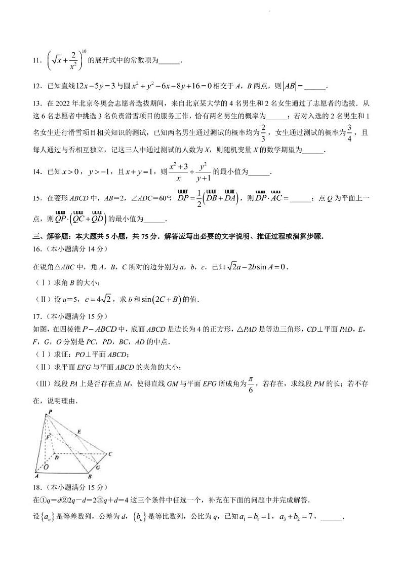 2022届天津市部分区高三下学期4月质量调查（一）数学试题（PDF版）第3页