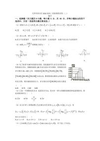 2022届天津市部分区高三下学期5月质量调查（二）数学试题（PDF版）