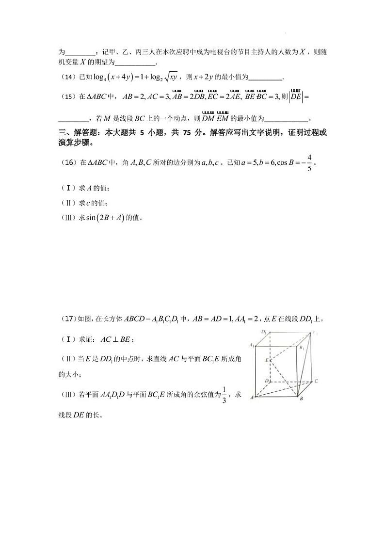 天津市部分区2022届高三质量调查试卷（二）第3页