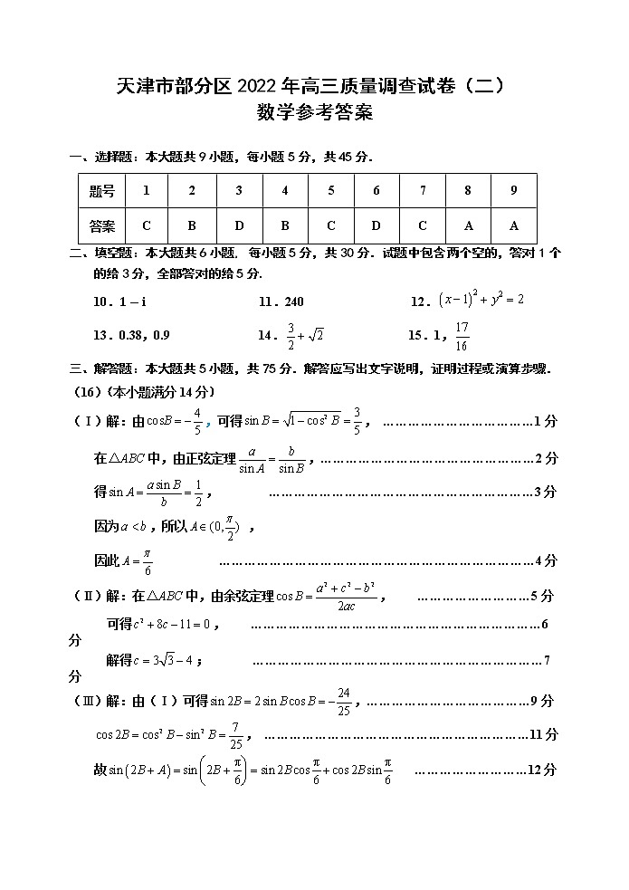 高三二模数学答案第1页