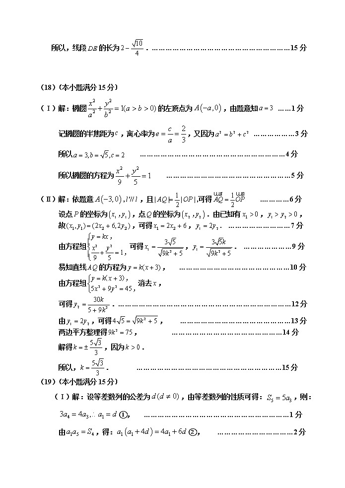 高三二模数学答案第3页