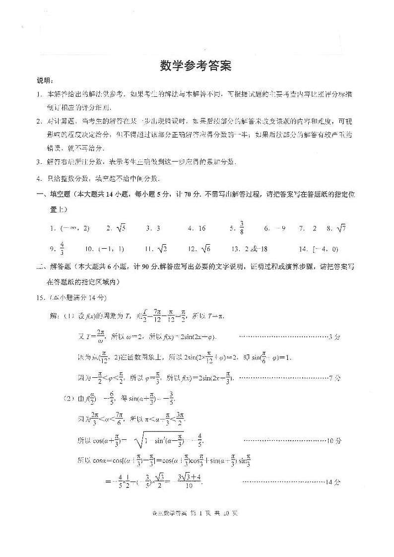 2018届江苏省南京市、盐城市高三年级第二次模拟考试数学试题（PDF版）01