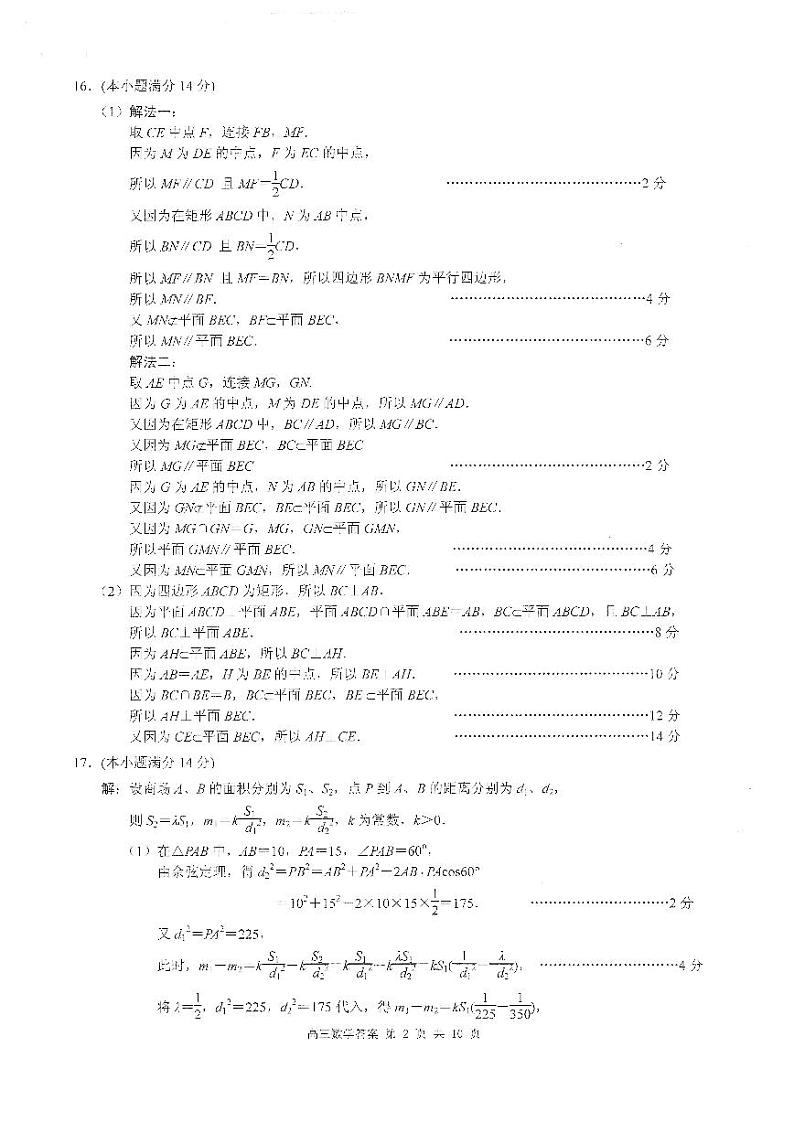 2018届江苏省南京市、盐城市高三年级第二次模拟考试数学试题（PDF版）02