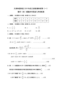 2019届天津市部分区高三下学期质量调查（一）数学（文）试题 PDF版