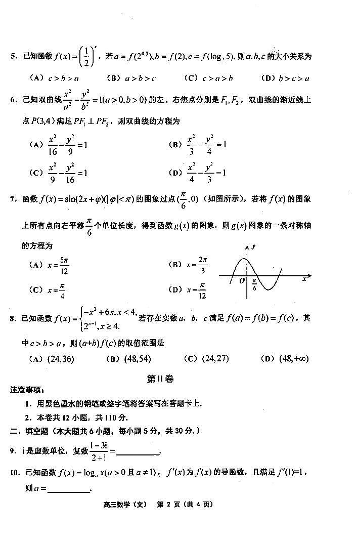 天津部分区县2019一模试卷文数第2页