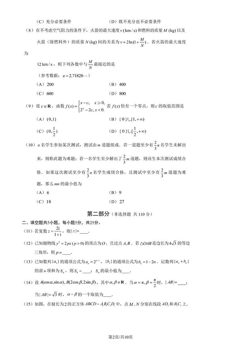 2023年北京西城区高三一模数学试题及答案02