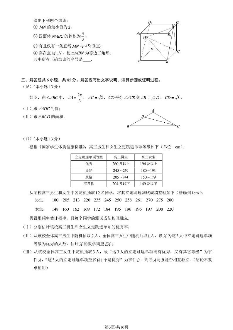 2023年北京西城区高三一模数学试题及答案03
