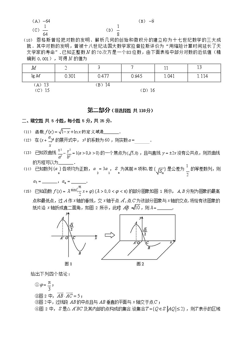 2023年北京市东城高三一模数学试题及答案解析第2页