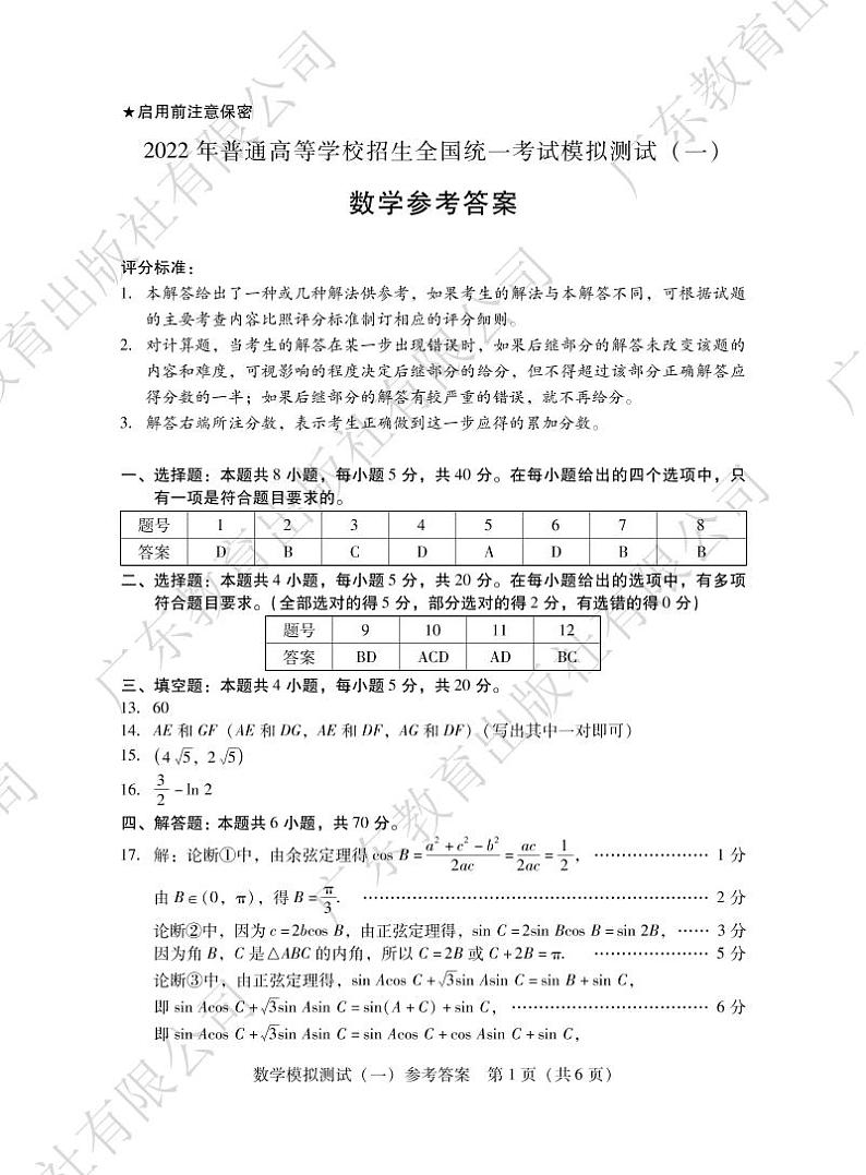 2023广州高三年级一模考试数学试卷及参考答案01