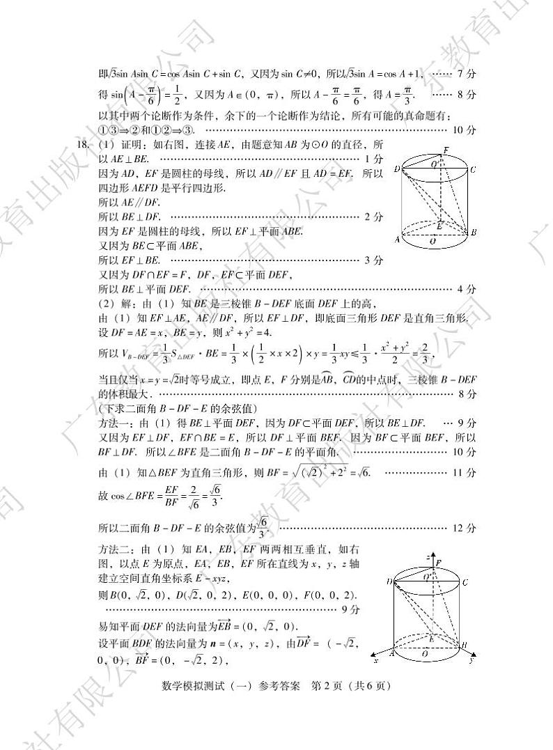 2023广州高三年级一模考试数学试卷及参考答案02
