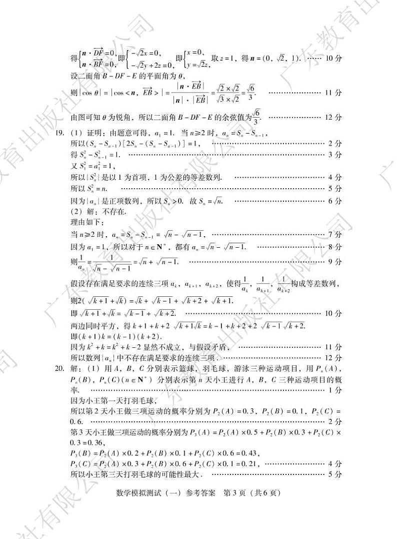 2023广州高三年级一模考试数学试卷及参考答案03