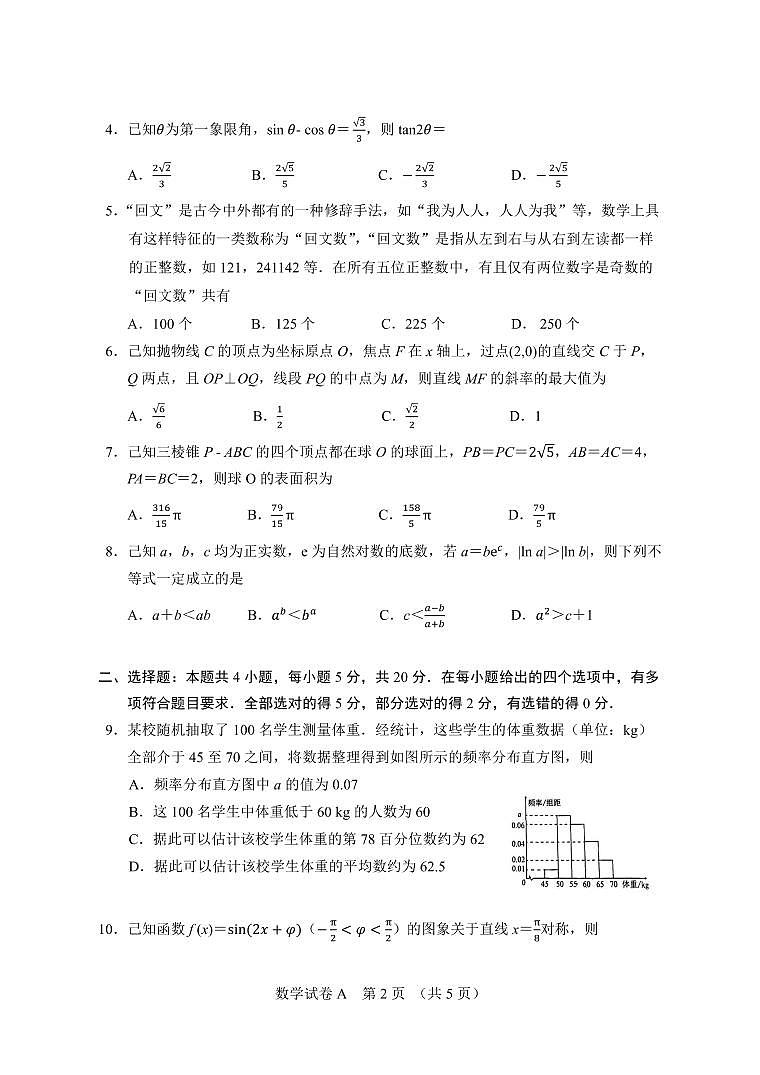 2023广州高三年级一模考试数学试卷及参考答案02