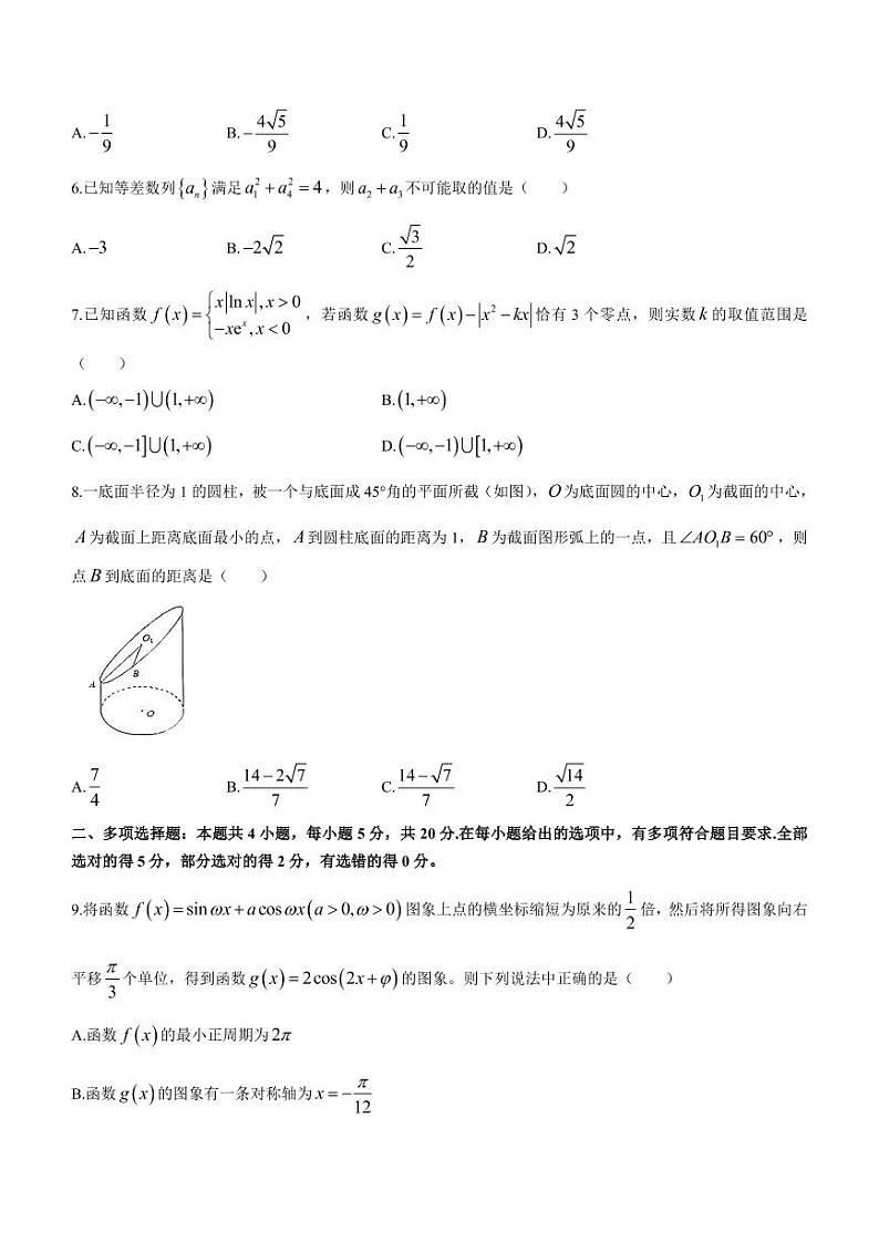2023安徽省安庆市高三模拟考试二模考试数学试卷02